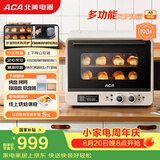 北美电器（ACA）40L家用多功能风炉电烤箱空气炸锅一体机 发酵 独立控温/搪瓷内胆/多层同烤 ATO-A8