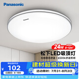 松下（Panasonic）吸顶灯 24W简约卧室书房灯 银色饰带