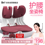 BKT护腰坐垫腰靠垫久坐护腰凳办公室人体工学坐姿椅加大车载七夕礼物