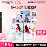 自然堂【邓凯同款】喜马拉雅植物面膜28片补水保湿护肤品套装七夕送女友