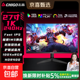 志高（CHIGO）战隼电竞显示器FastIPS快速液晶HDR400高刷1ms低蓝光三角洲PS5家用游戏办公电脑外接显示器屏幕 【热销】27英寸/1K/240Hz/HDR400