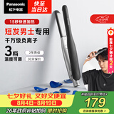 松下（Panasonic）【七夕情人节礼物】负离子男士夹板直板夹短发卷发棒两用刘海不伤发防烫蓬松生日礼物EH-HV23