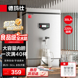 德玛仕（DEMASHI）开水器商用开水机烧水器电热工厂公司用饮水机热水机热水箱开水炉30L/h KS-20P 220V
