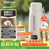 志高（CHIGO）便携式电热水壶恒温烧水杯婴儿冲奶保温杯1L大容量316不锈钢智能电热水杯【暑假出行】 JP-SH100B2