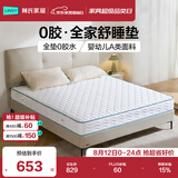 林氏家居CD189A20cm0胶净味棕硬弹椰棕整网弹簧床垫1.5米×2米偏硬睡感