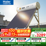 海尔（Haier）国家补贴太阳能热水器光电两用一级能效家用农村热水器自动上水WIFI远程APP控制全国包安装 自动款 |20管|155L|光电锆金阻垢除氯|尊享版