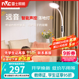 雷士（NVC）离线语音落地灯看书学习客厅家用床头阅读钢琴灯护眼远音LF002