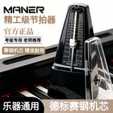 曼尔乐器机械节拍器钢琴考级专用吉他古筝小提琴二胡通用 乐器配件