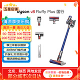 戴森（DYSON）吸尘器V7V8/V10V11吸尘器国行家用除尘除螨无线手持宠物毛发地毯办公室等适用原装二手9新以上 V8 Fluffy Plus【除尘除螨主流性价比】 非原包装 全套配件