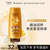 欧莱雅精油润养润发乳400ml柔顺顺滑护发素400ml(新老包装随机发货)