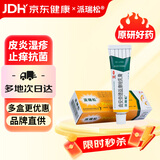【原研好药】派瑞松 曲安奈德益康唑乳膏软膏15g正品皮炎湿疹过敏止痒水泡脚气 手足癣体癣股癣花斑癣 甲沟炎