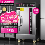 乐创（lecon）蒸饭柜商用 酒店餐饮设备电蒸箱蒸包馒头炉食堂 全自动标准8盘定时款380V LC-ZFG08