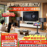 威斯汀【热卖10W+】家庭ktv音响套装唱歌全套设备点歌机一体卡拉ok影院家用客厅全新升级108音箱套装 套装一｜爆款入门闭眼选【热卖10W+】