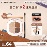 卡姿兰（Carslan）灵动大眼四色眼影盘粉质细腻不飞粉 01气场金棕5g 生日礼物送女友