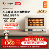 长帝（changdi）国家补贴家用烤箱S1Pro大白鲸风炉多功能电烤箱烘焙烧烤大容量空气炸锅一体机多层同烤七夕礼物