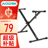 奥德斯克（AODSK）AS-XKB电子琴单管X支架5挡调节可升降加粗加厚61键88键通用古筝架