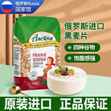 艾利客全麦麦片 俄罗斯国家馆进口食品营养早餐代餐 即食低脂饱腹燕麦片 艾利客黑麦片400g 1袋