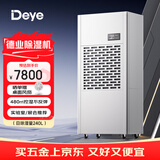 德业（Deye）工业除湿机/工业抽湿机 除湿量240升/天 适用面积120-480平方米 地下室/工厂/车间DY-6240/A 