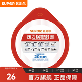 苏泊尔（SUPOR） 压力锅胶圈不锈钢高压锅专用耐高温密封圈硅橡胶圈拆封后不退换 20CM