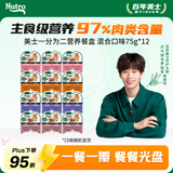 美士进口一分为二营养餐盒混合口味75g*12猫罐头宠物零食慕斯肉泥系列