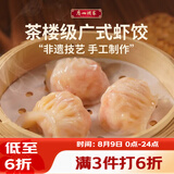 广州酒家虾饺160g 8只 水晶虾饺皇饺子早餐半成品广式早茶食品面点预制菜