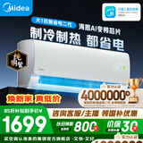 美的空调 大1匹/1.5匹 酷省电二代 新一级能效 变频冷暖自清洁 家用卧室空调挂机 家电补贴 以旧换新 酷省电二代 制冷省电40% 大1匹