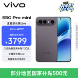 vivo S50 Pro mini 12GB+512GB深空黑主摄级长焦Live 第五代骁龙8 湿手秒开超声波指纹2.0 AI拍照手机