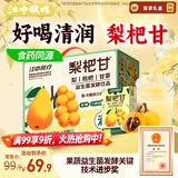 江中食疗梨杷甘益生菌发酵果汁120ml*20盒 枇杷梨汁低糖0脂果汁整箱饮料