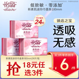 怡丽迷你卫生巾超薄干爽透气直条无护翼日用护垫180mm24片京东自营