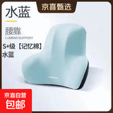 【京东物流】北欧太空慢回弹腰垫靠枕椅子腰靠腰部支撑汽车腰托靠 水蓝 高弹腰靠