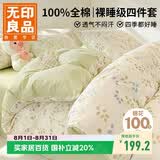 无印良品100%全棉四件套 1.5/1.8米床上用品纯棉床品套件床单被套200*230cm