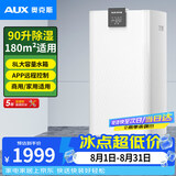 奥克斯（AUX）除湿机/抽湿机 除湿量90升/天家用地下室复式别墅商用工业吸湿器KDY-900