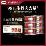 弗列加特98%高含肉量 FPMR生骨肉猫主食罐 成幼猫罐头 牛肉味95g*6罐