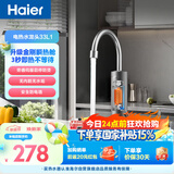 海尔（Haier）国家补贴即热式电加热水龙头33L1 金刚瞬热舱 热水加热器厨房专用速热电热水器家用热水宝上门安装