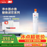 3M净水器家用净水机SD358型原装替换滤芯