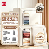 得力（deli）【双开门-66L】布艺衣物收纳箱被子衣物收纳整理箱收纳盒 米白