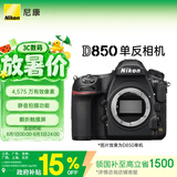 尼康（Nikon）D850江苏广东上海北京吉林广西地址85折全画幅单反相机 约4,575万有效像素 翻折触摸屏 8K间隔拍摄