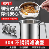 京冇304不锈钢油壶带过滤网油壶 食用油滤油渣厨房不挂油调味油料瓶