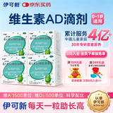 【4盒装】伊可新维生素AD滴剂（胶囊型）50粒0-1岁 婴儿ad 新生儿ad维生素ad滴剂 ad伊可新ad