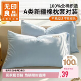 无印良品纯棉枕套A类100%新疆棉枕头套全棉枕巾枕芯套 48x74cm一对装  蓝