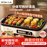 小熊（Bear）烤肉电烤盘 烤肉锅家用 一体多功能锅不沾可拆电烧烤炉 DKL-Y15C1