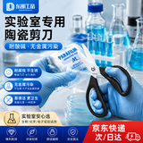 东部工品8寸大号陶瓷剪刀实验室绝缘工业不生锈家用辅食厨房瓷器剪子