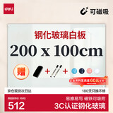 得力玻璃白板写字板 200*100cm挂式白板 磁性钢化悬挂白板 玻璃白板 办公家用会议写字板黑板 白板8741