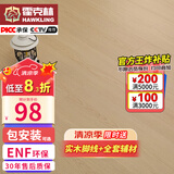 霍克林 ENF级环保新三层实木复合地板家用防水耐磨木地板包安装可选地暖 K1809（12.8MM）