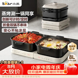 小熊（Bear）电火锅鸳鸯锅 火锅专用锅折叠多功能料理锅蒸烤涮一体家用4-6人烤肉锅E80J1 8L叠叠锅2.0