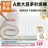 无印良品A类大豆床垫遮盖物1.5米x2米床褥子约6cm家用四季防滑可折叠被褥