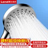 莱尔诗丹（Larsd）增压花洒淋浴喷头  手持花洒喷头 五档洗澡淋雨沐浴莲蓬头