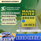 曼牌滤清器（MANNFILTER）活性炭空调滤清器空调滤芯CUK2882M宝来传奇朗逸蔚领帕萨特奥迪TT