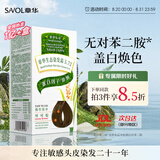 章华（SAVOL）生态染发霜可可棕色植少量遮白盖白物染发剂健康染发男女