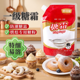 舒可曼糖霜250g【拧盖设计】糖粉白砂糖山楂烘焙原料装饰蛋糕曲奇饼干